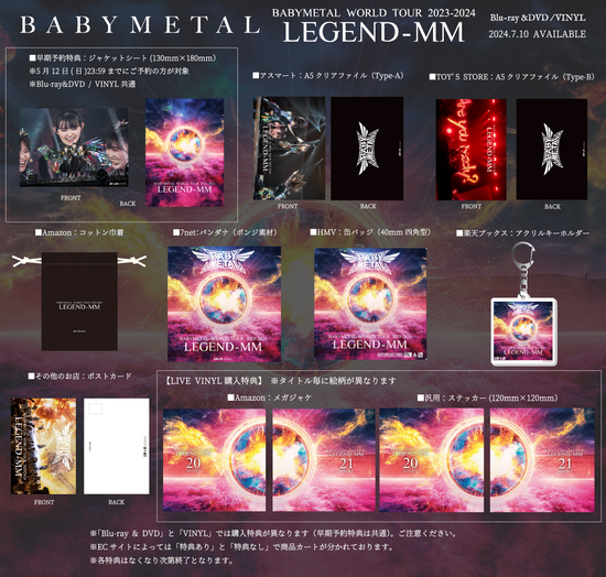 BABYMETAL、7/10リリースの『BABYMETAL WORLD TOUR 2023 - 2024 LEGEND 